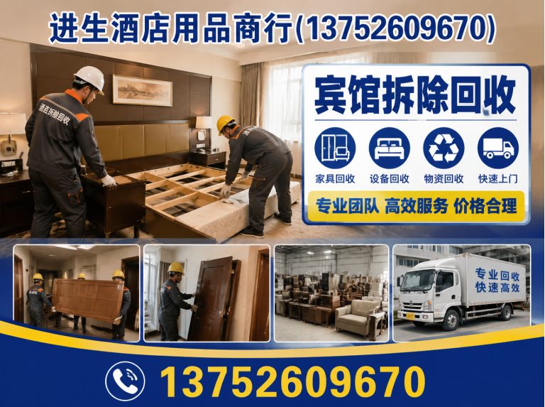 南开区二手酒店用品展示图
